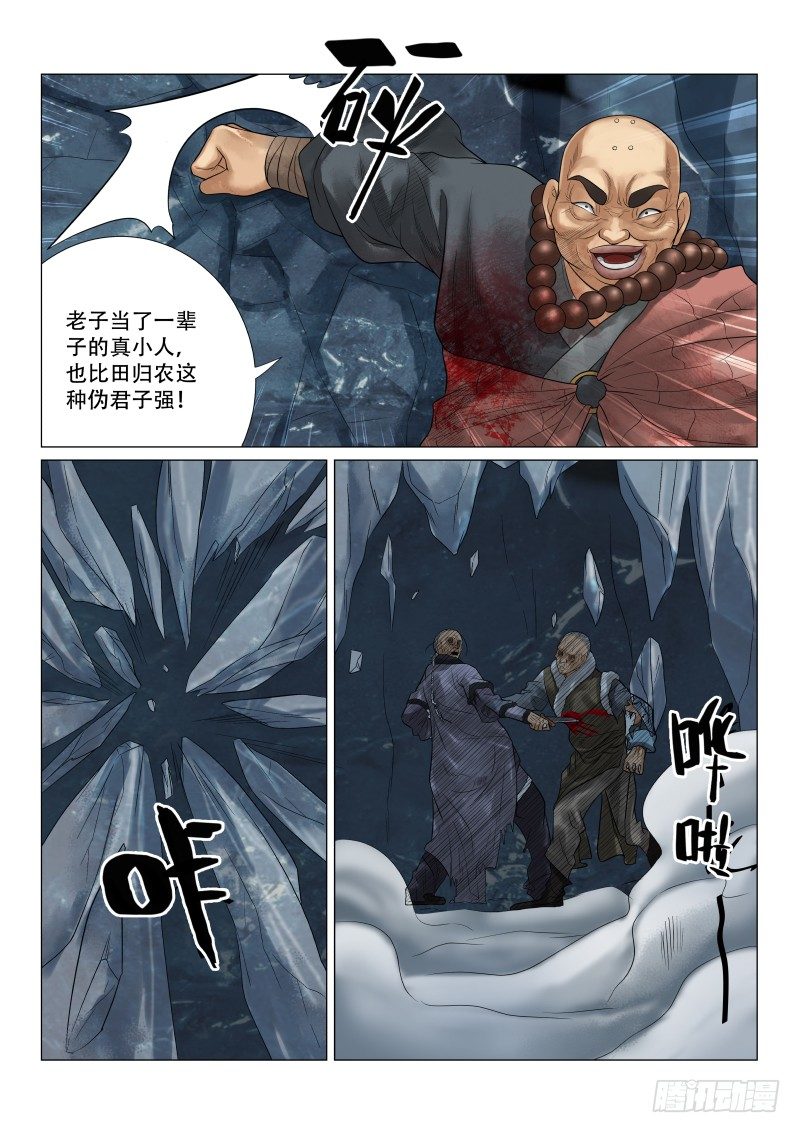 《雪山飞狐》漫画最新章节第26话免费下拉式在线观看章节第【12】张图片