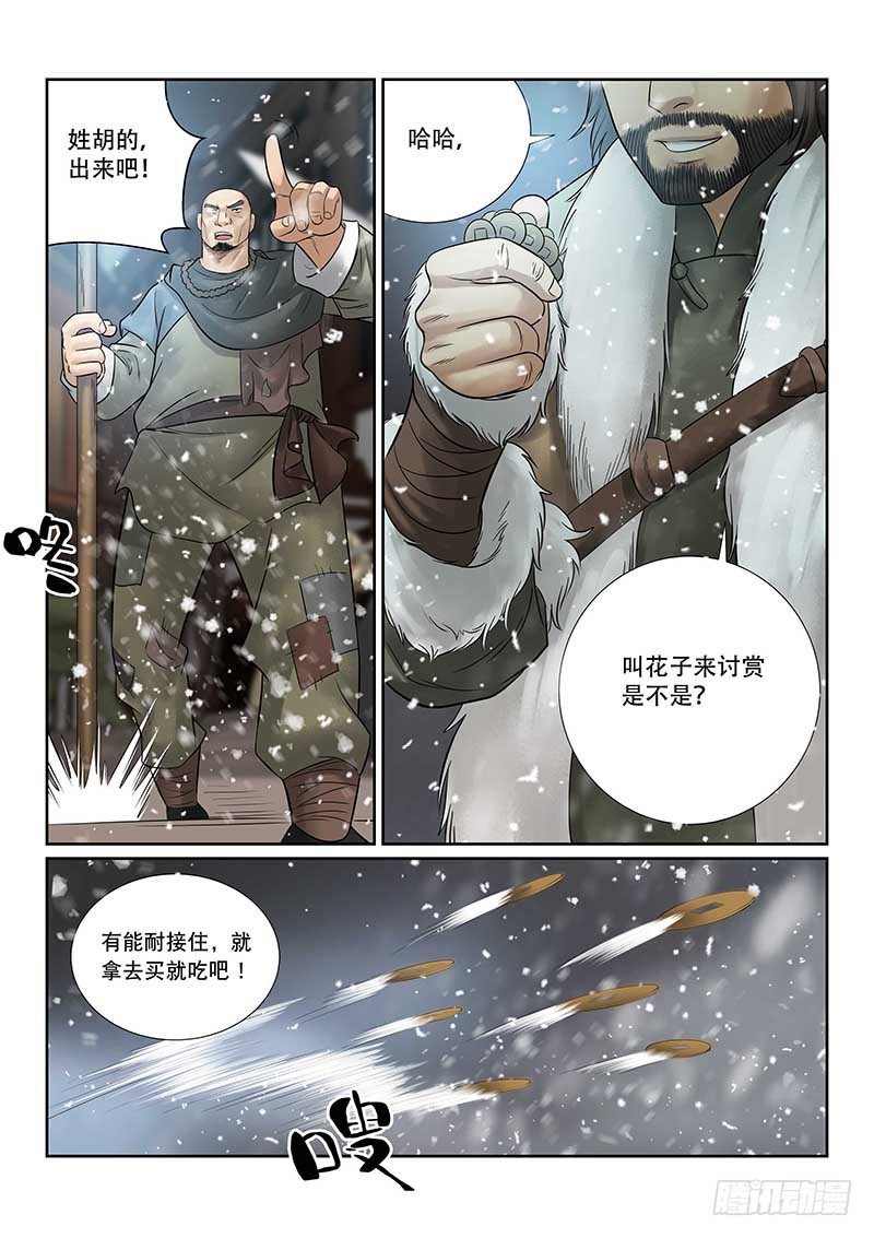 《雪山飞狐》漫画最新章节第27话免费下拉式在线观看章节第【11】张图片