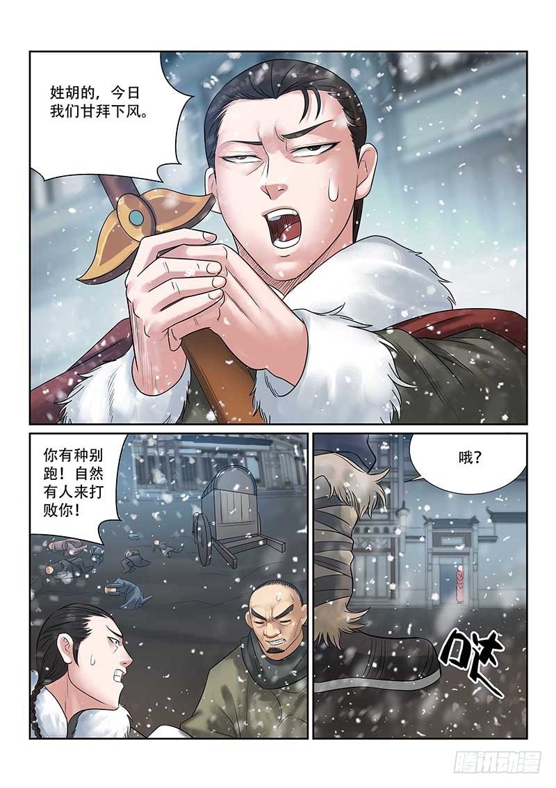 《雪山飞狐》漫画最新章节第27话免费下拉式在线观看章节第【14】张图片