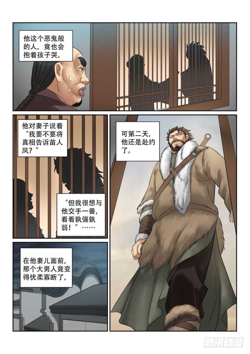 《雪山飞狐》漫画最新章节第28话免费下拉式在线观看章节第【11】张图片