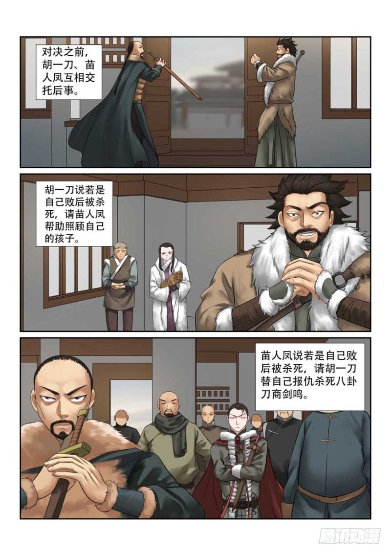 《雪山飞狐》漫画最新章节第28话免费下拉式在线观看章节第【12】张图片