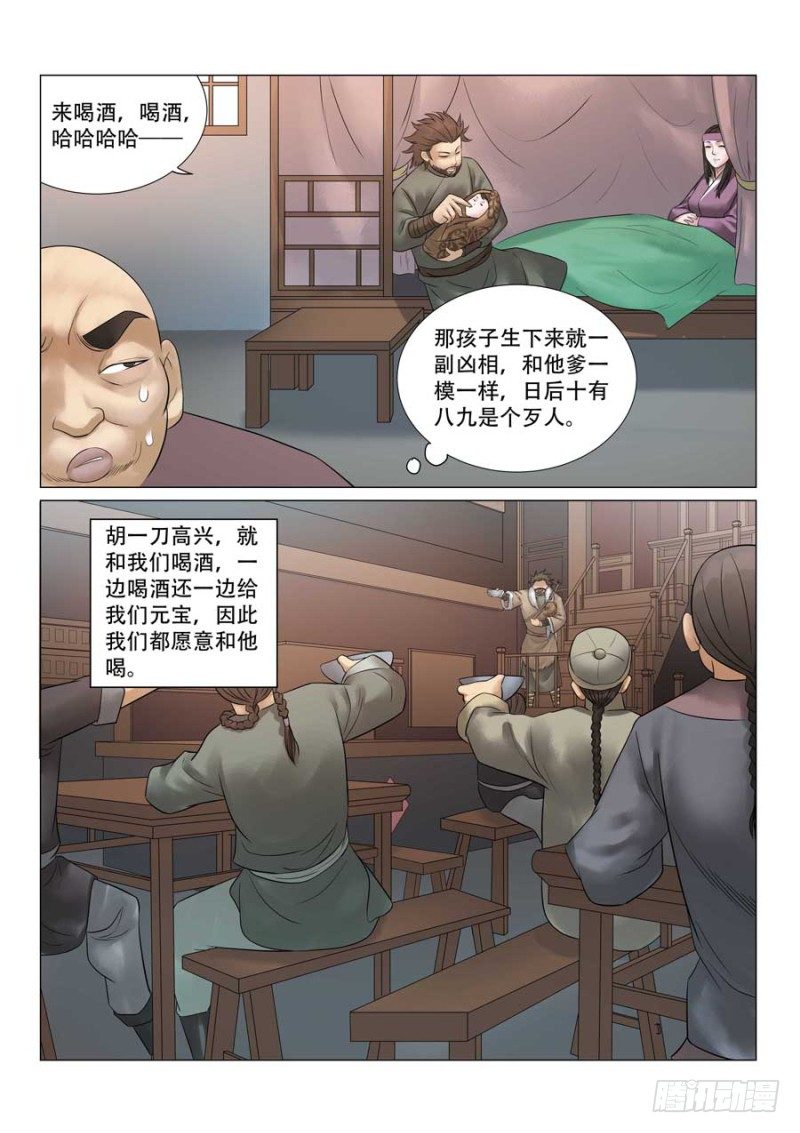 《雪山飞狐》漫画最新章节第28话免费下拉式在线观看章节第【8】张图片