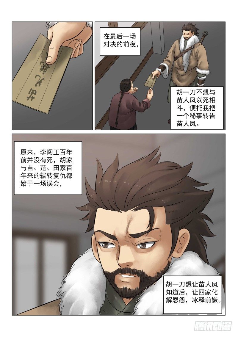 《雪山飞狐》漫画最新章节第29话免费下拉式在线观看章节第【10】张图片