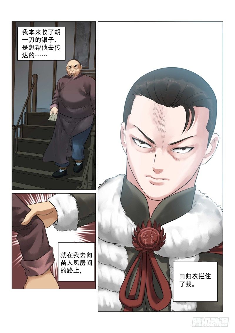 《雪山飞狐》漫画最新章节第29话免费下拉式在线观看章节第【11】张图片