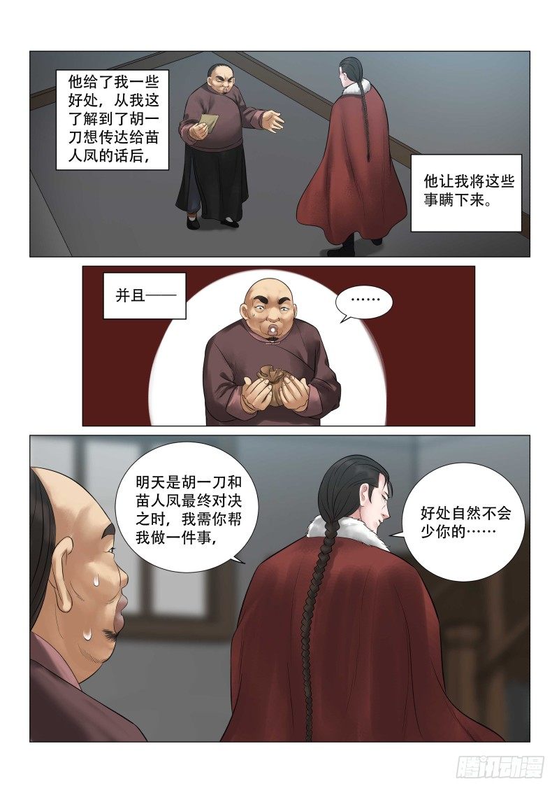 《雪山飞狐》漫画最新章节第29话免费下拉式在线观看章节第【12】张图片