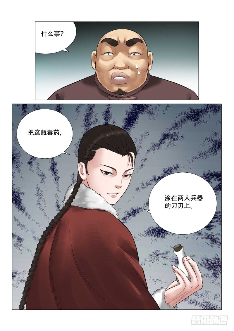 《雪山飞狐》漫画最新章节第29话免费下拉式在线观看章节第【13】张图片