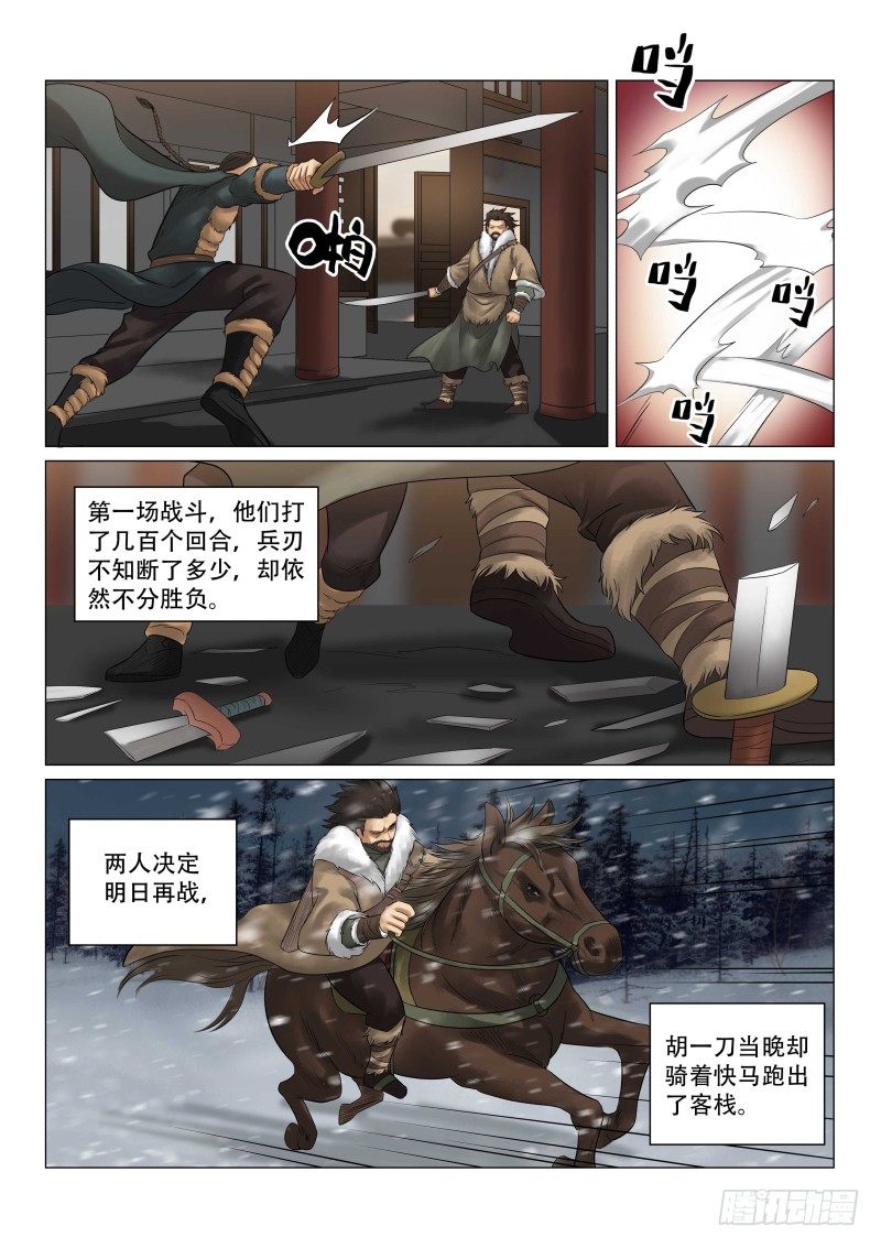 《雪山飞狐》漫画最新章节第29话免费下拉式在线观看章节第【6】张图片