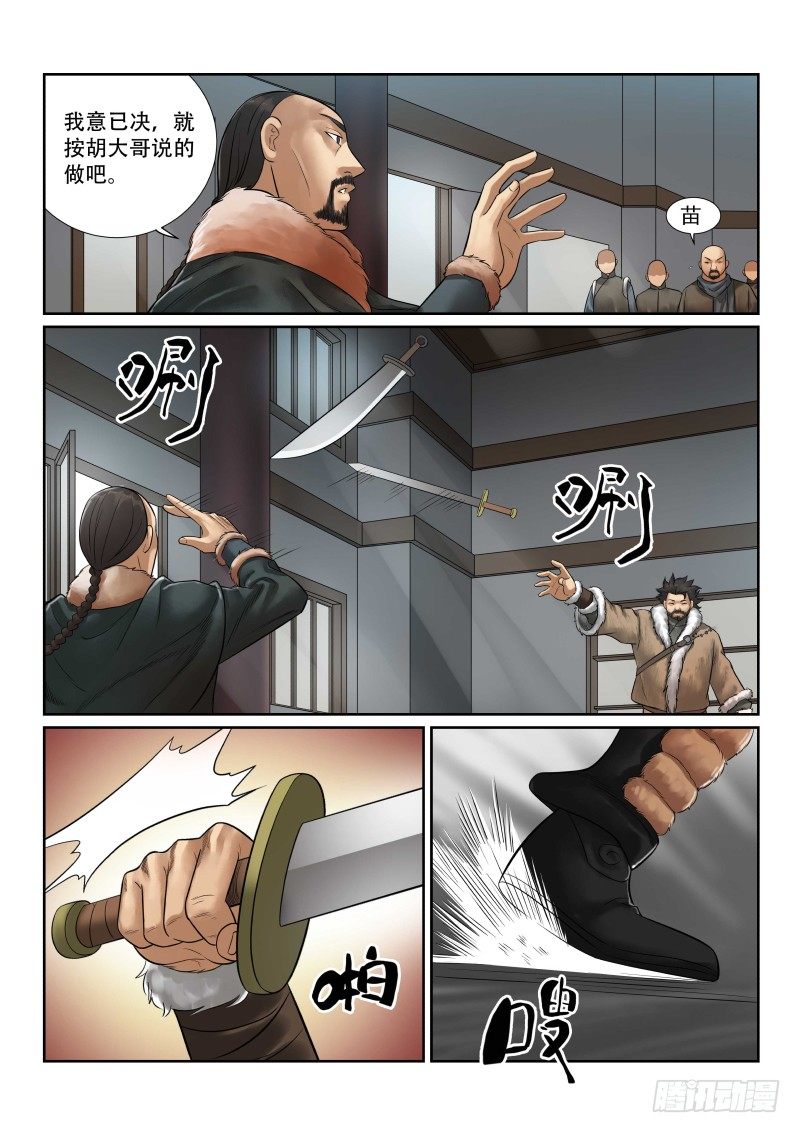 《雪山飞狐》漫画最新章节第30话免费下拉式在线观看章节第【5】张图片