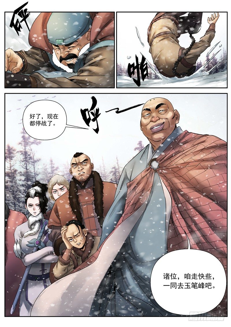 《雪山飞狐》漫画最新章节第4话免费下拉式在线观看章节第【11】张图片