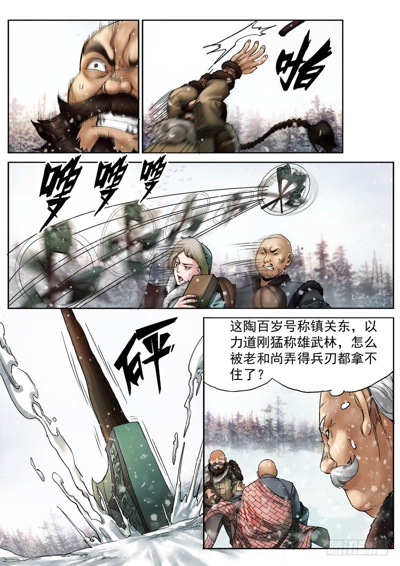 《雪山飞狐》漫画最新章节第4话免费下拉式在线观看章节第【2】张图片