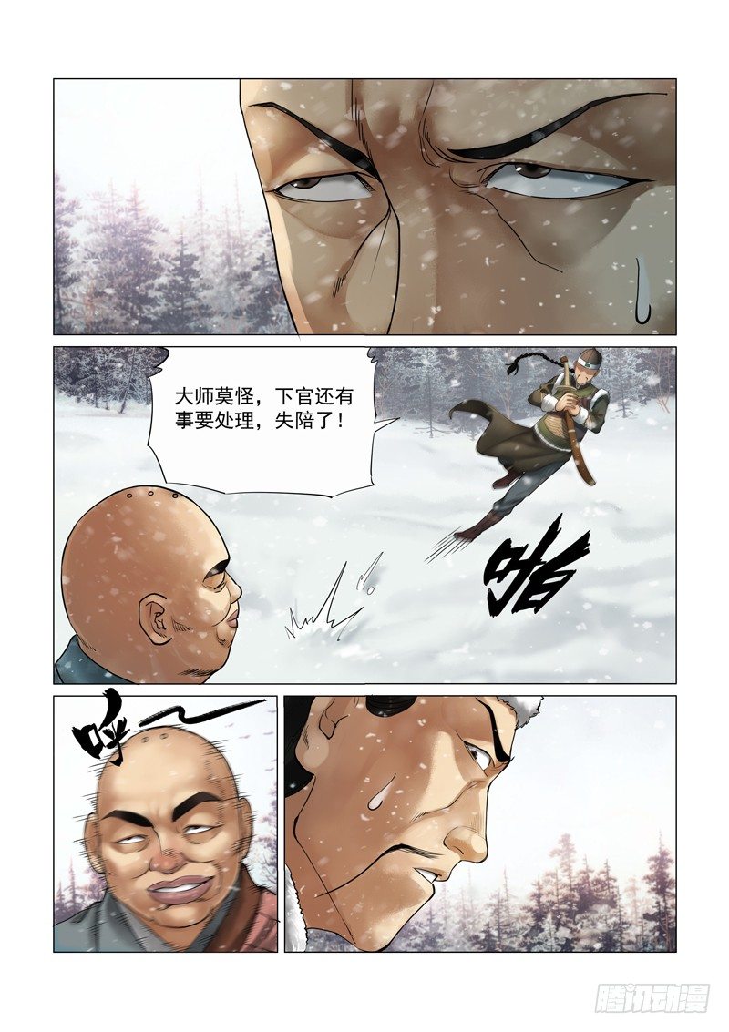 《雪山飞狐》漫画最新章节第4话免费下拉式在线观看章节第【4】张图片