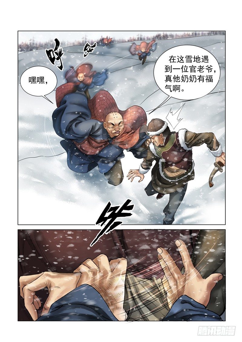 《雪山飞狐》漫画最新章节第4话免费下拉式在线观看章节第【5】张图片