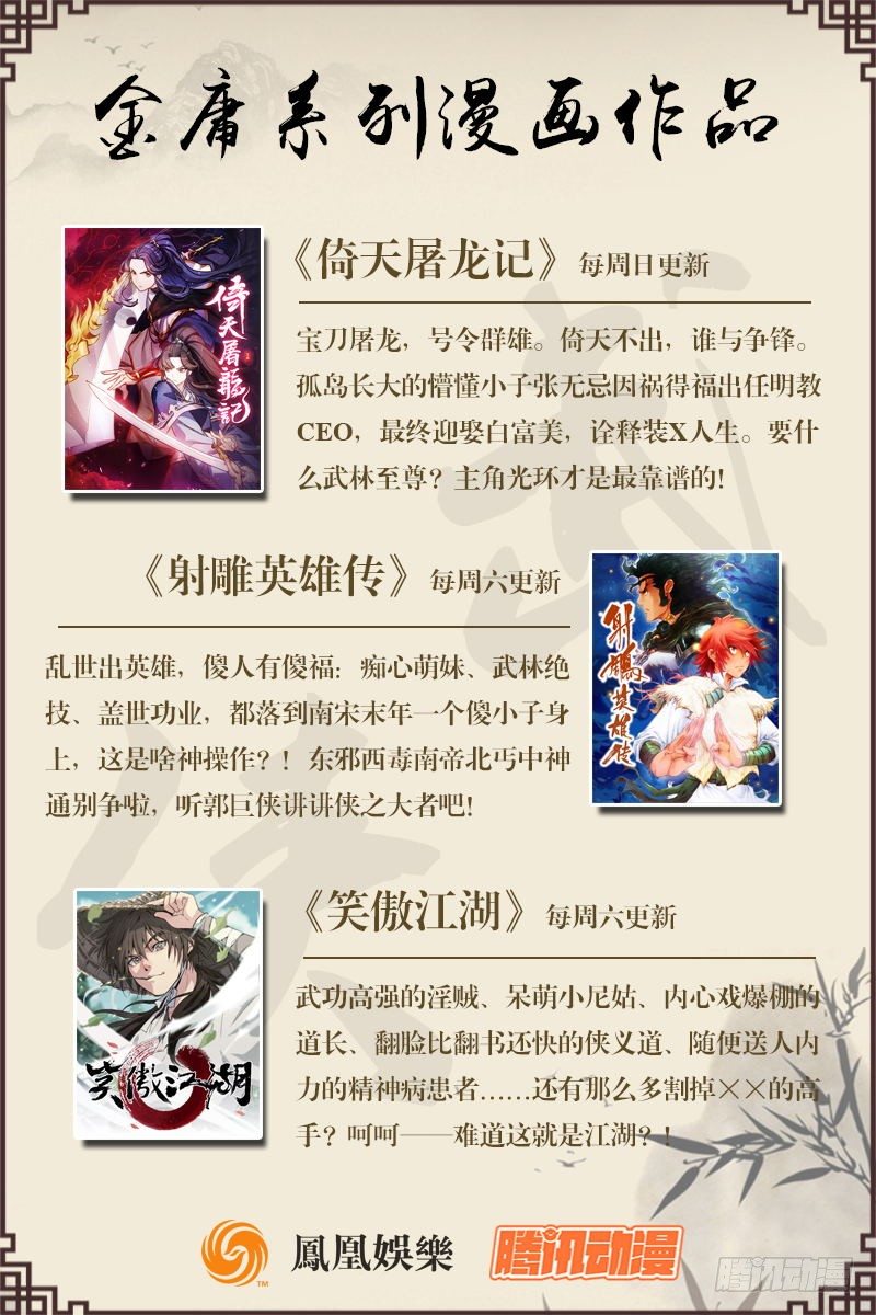 《雪山飞狐》漫画最新章节第31话免费下拉式在线观看章节第【13】张图片