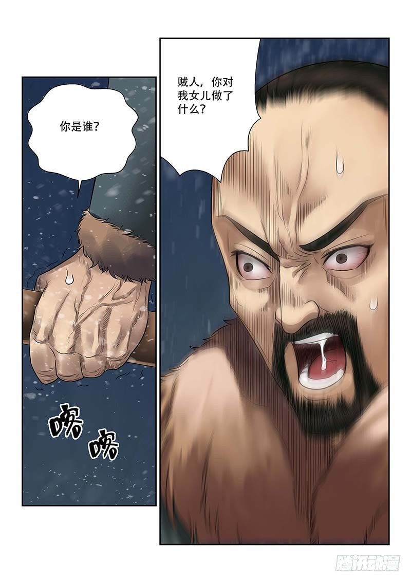 【雪山飞狐】漫画-（第32话）章节漫画下拉式图片-12.jpg