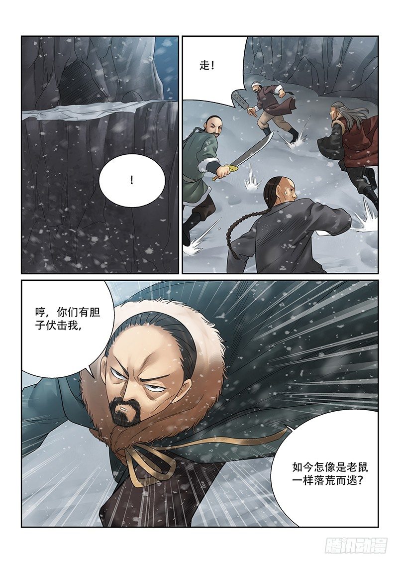 【雪山飞狐】漫画-（第32话）章节漫画下拉式图片-4.jpg