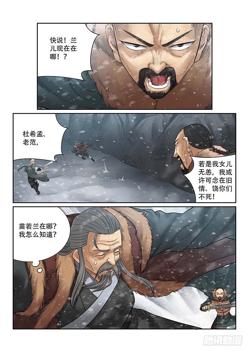 【雪山飞狐】漫画-（第32话）章节漫画下拉式图片-5.jpg