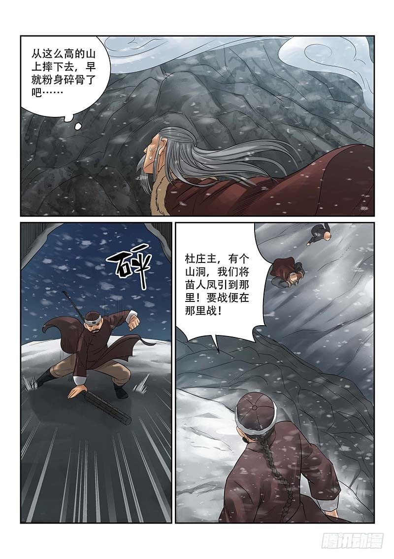 【雪山飞狐】漫画-（第32话）章节漫画下拉式图片-6.jpg