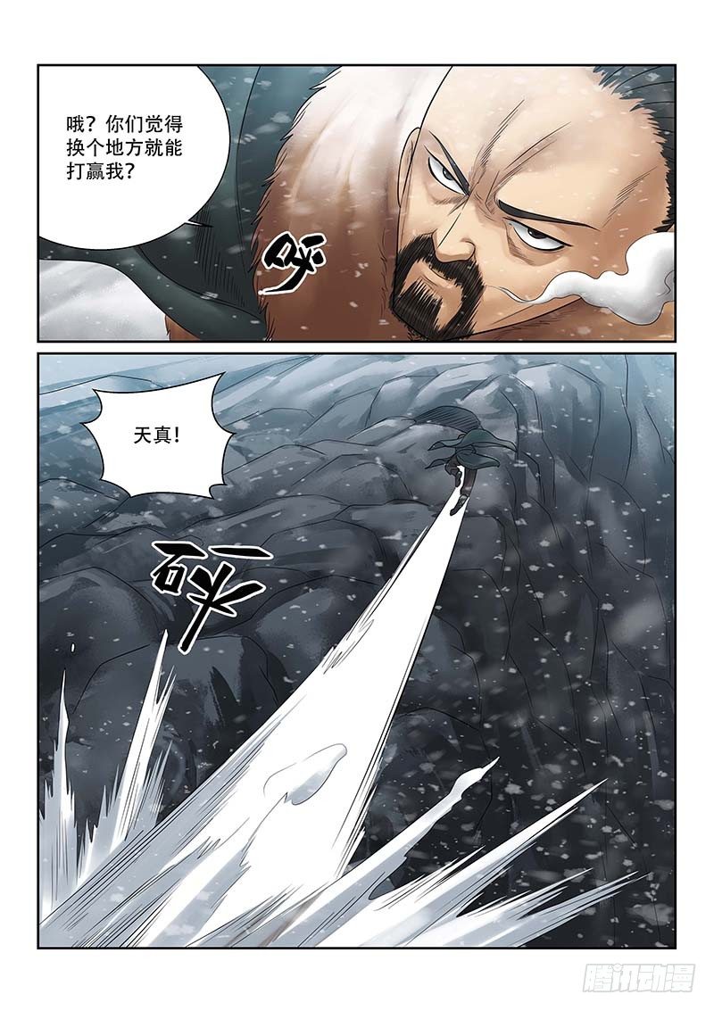 《雪山飞狐》漫画最新章节第32话免费下拉式在线观看章节第【8】张图片