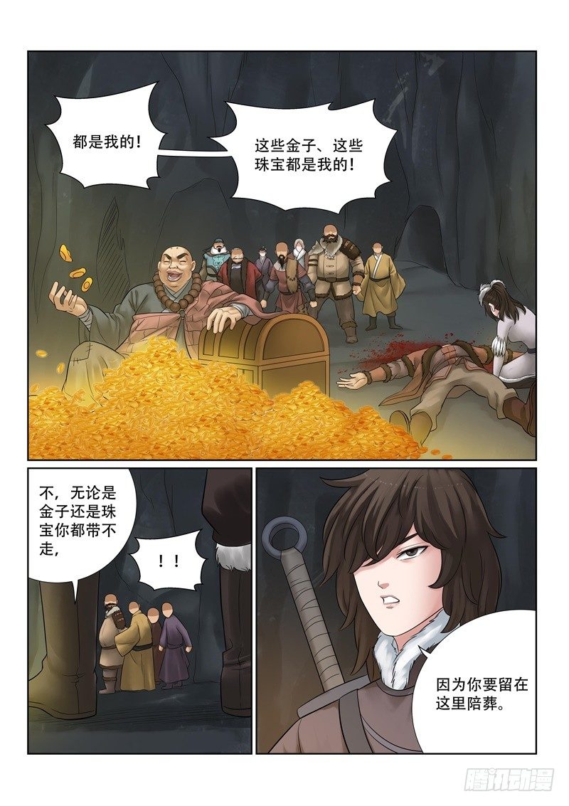 《雪山飞狐》漫画最新章节第34话免费下拉式在线观看章节第【6】张图片