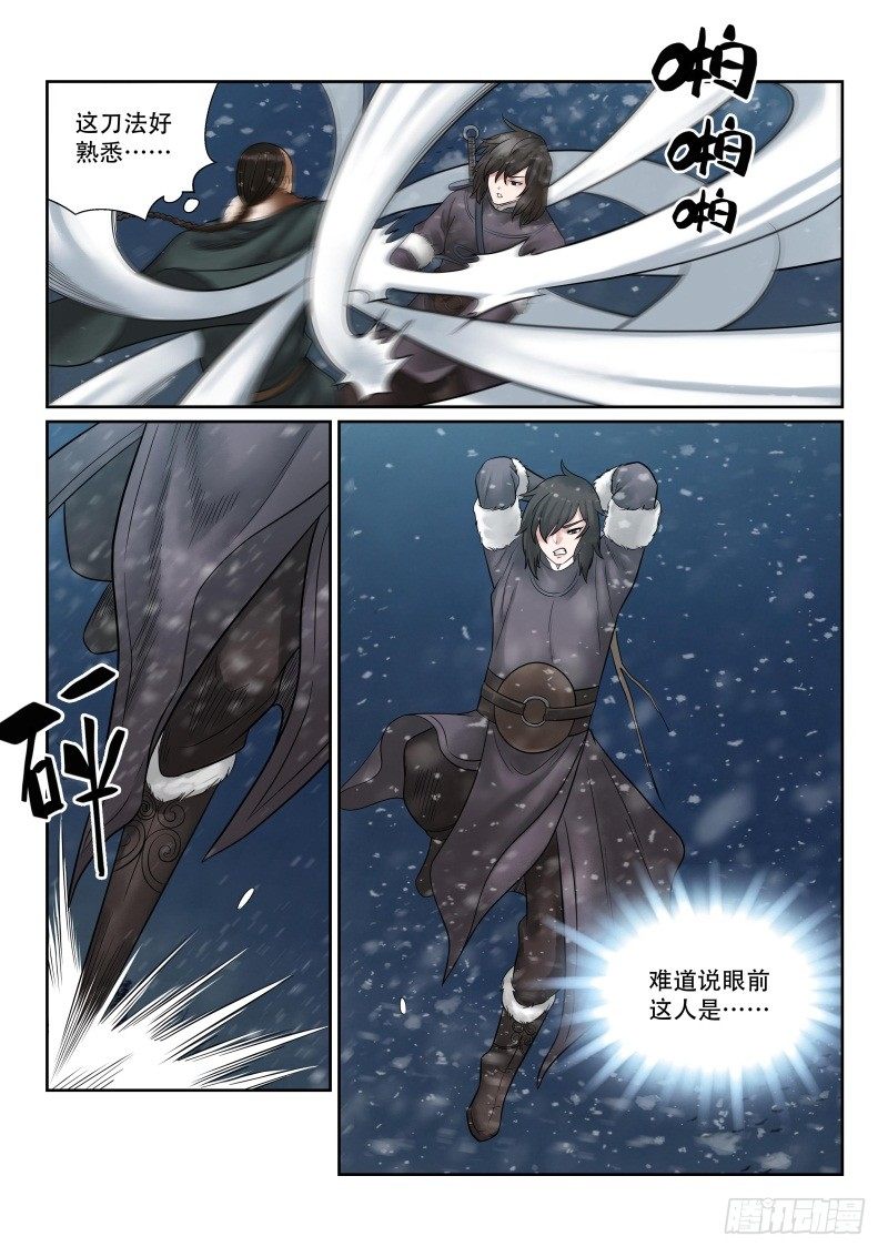 【雪山飞狐】漫画-（第36话）章节漫画下拉式图片-11.jpg
