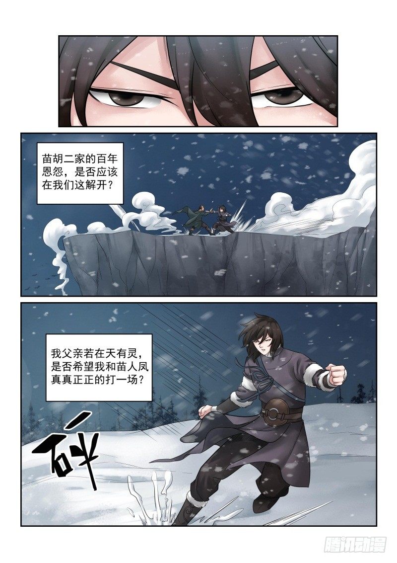 【雪山飞狐】漫画-（第36话）章节漫画下拉式图片-4.jpg