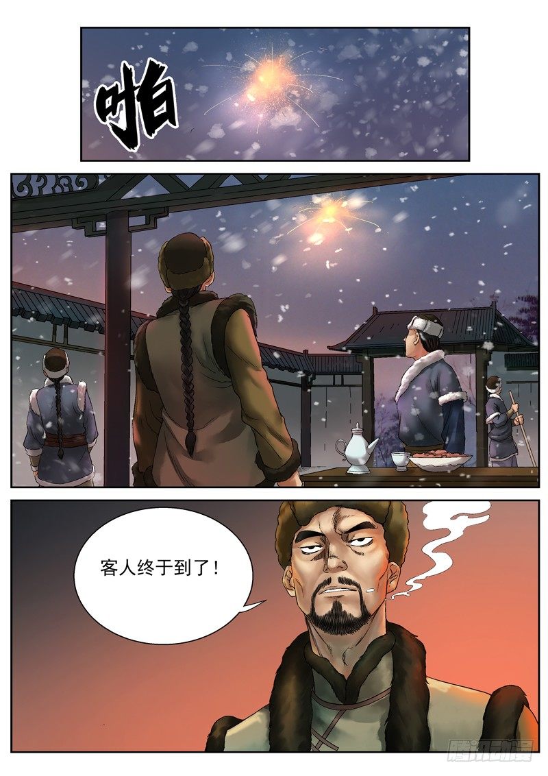 《雪山飞狐》漫画最新章节第5话免费下拉式在线观看章节第【13】张图片