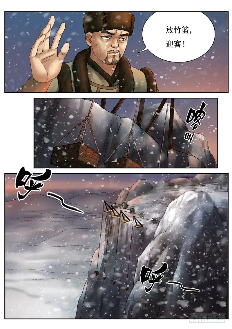 《雪山飞狐》漫画最新章节第5话免费下拉式在线观看章节第【15】张图片