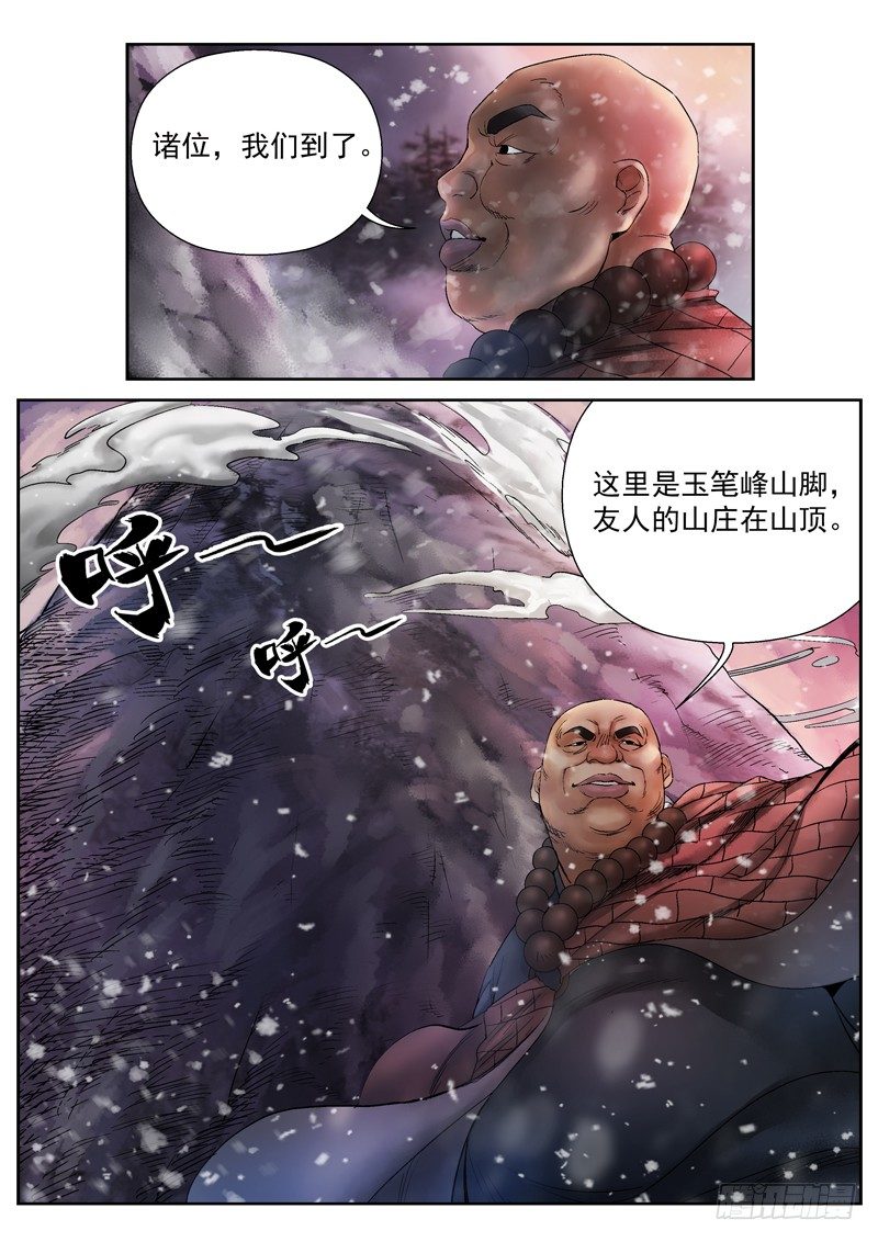 《雪山飞狐》漫画最新章节第5话免费下拉式在线观看章节第【4】张图片
