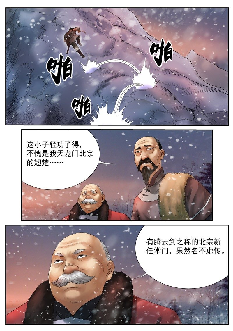 《雪山飞狐》漫画最新章节第5话免费下拉式在线观看章节第【8】张图片