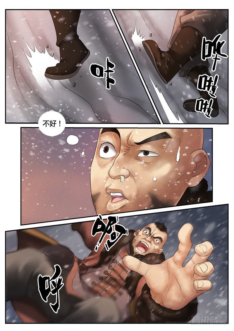 《雪山飞狐》漫画最新章节第5话免费下拉式在线观看章节第【9】张图片