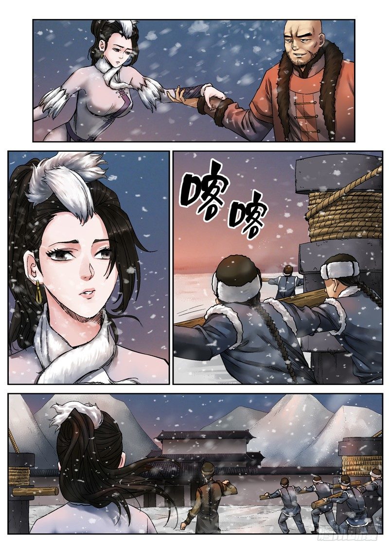 《雪山飞狐》漫画最新章节第6话免费下拉式在线观看章节第【10】张图片