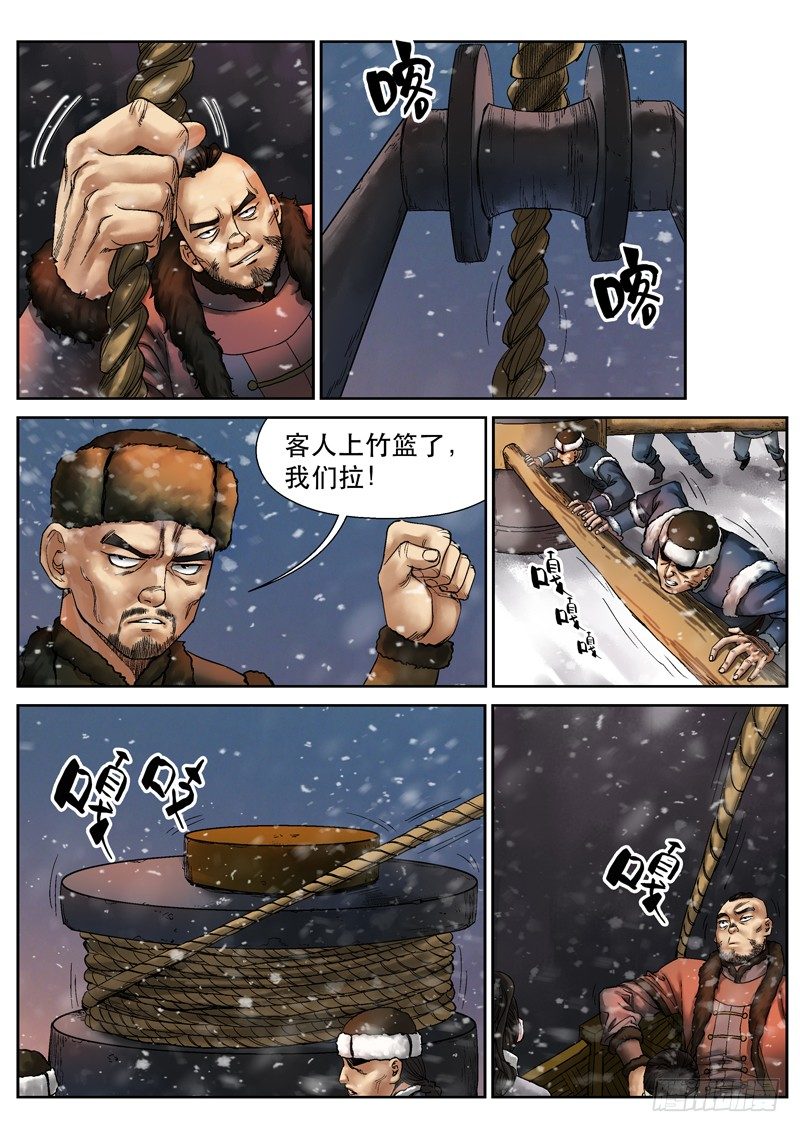 《雪山飞狐》漫画最新章节第6话免费下拉式在线观看章节第【6】张图片