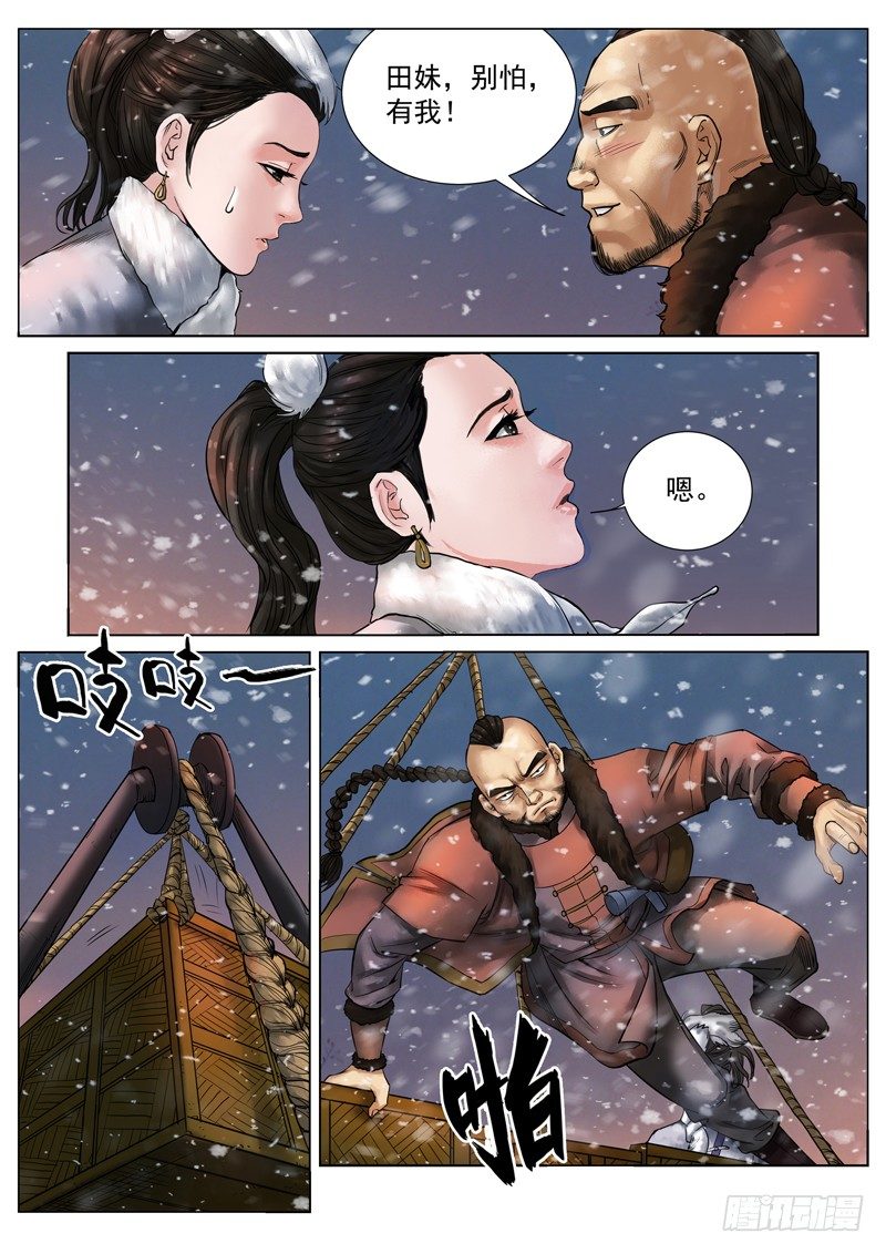 《雪山飞狐》漫画最新章节第6话免费下拉式在线观看章节第【9】张图片