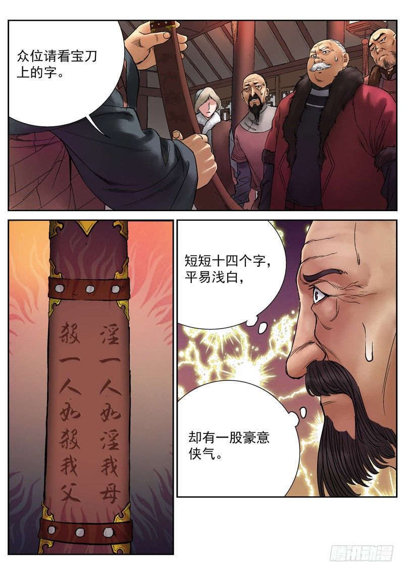 【雪山飞狐】漫画-（第8话）章节漫画下拉式图片-7.jpg