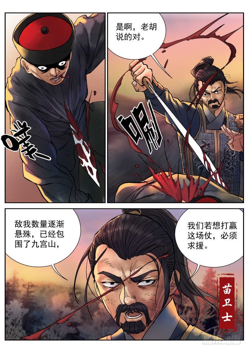 《雪山飞狐》漫画最新章节第9话免费下拉式在线观看章节第【9】张图片