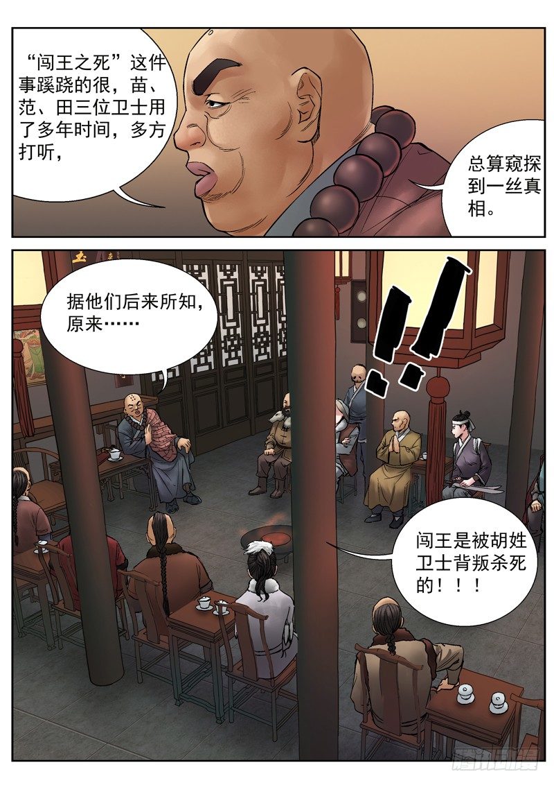 《雪山飞狐》漫画最新章节第10话免费下拉式在线观看章节第【10】张图片