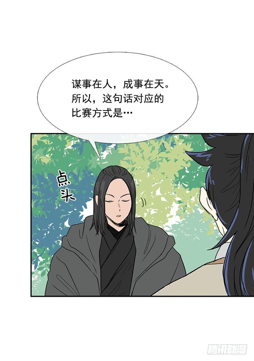 《学士再生》漫画最新章节剪刀石头布免费下拉式在线观看章节第【24】张图片