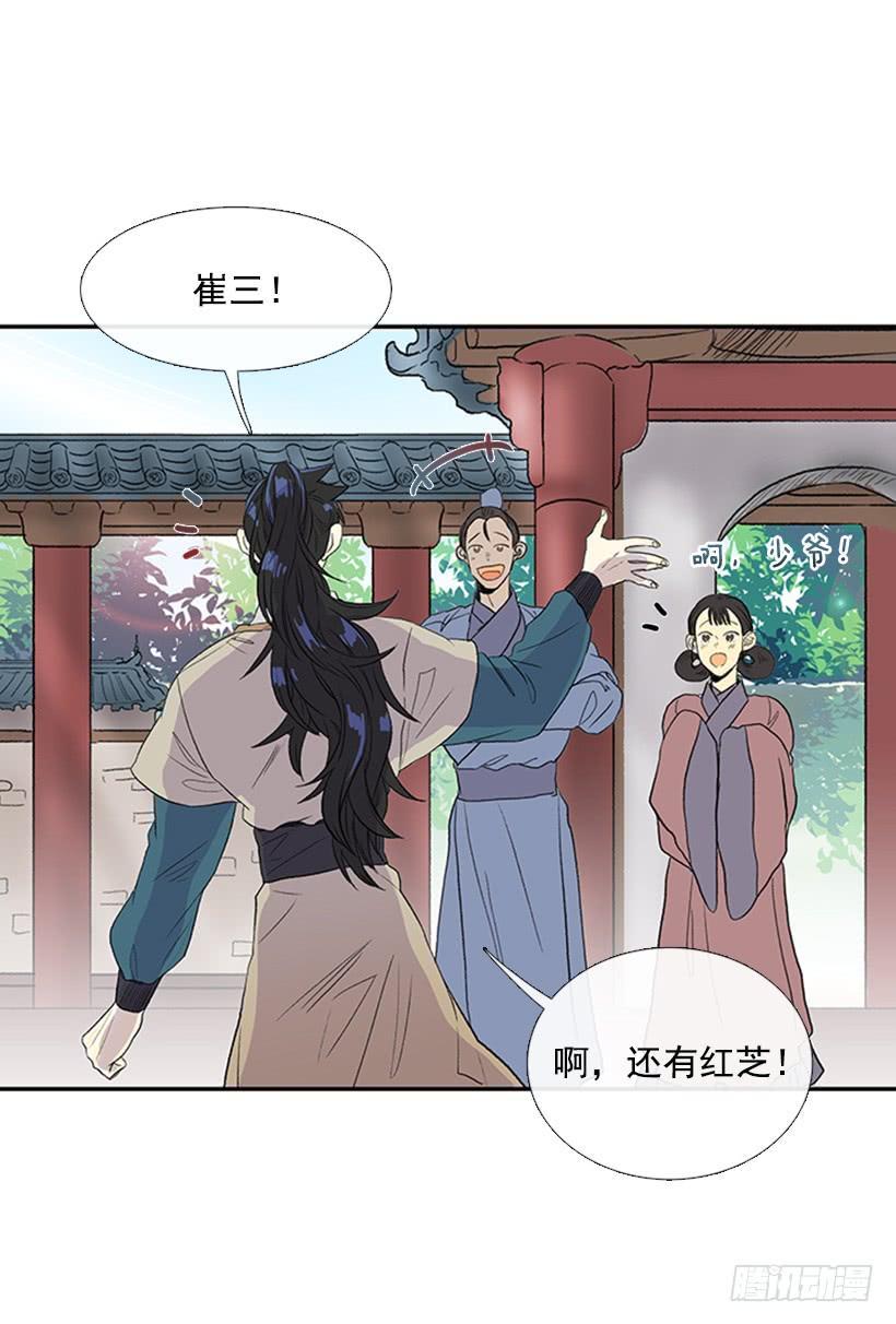 《学士再生》漫画最新章节乡情免费下拉式在线观看章节第【15】张图片