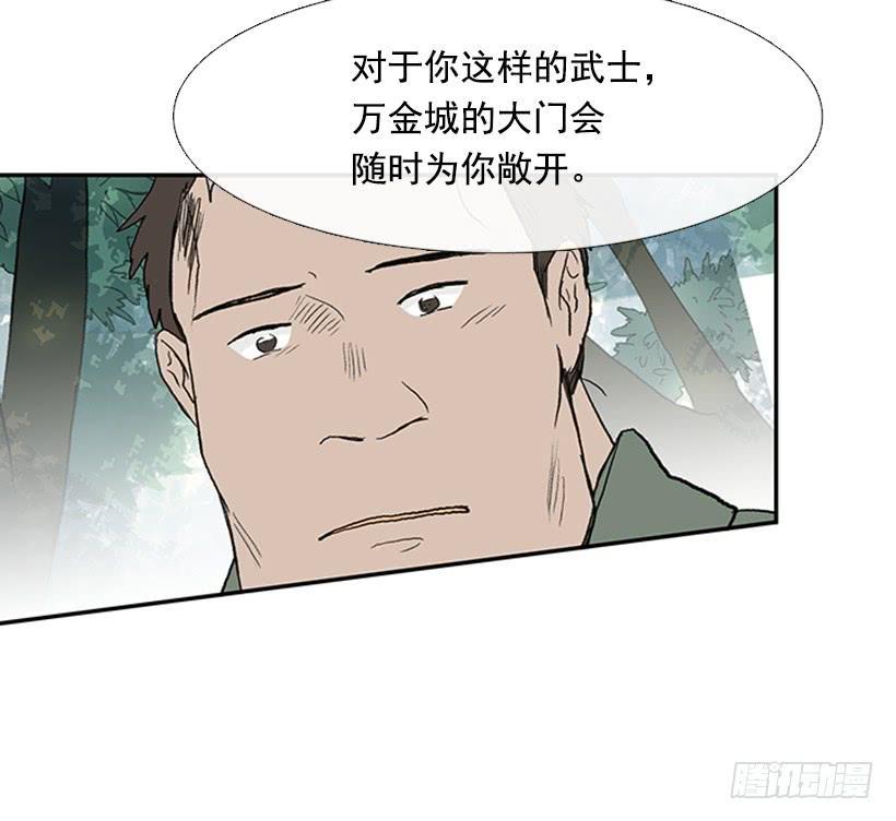 《学士再生》漫画最新章节寻镖免费下拉式在线观看章节第【27】张图片