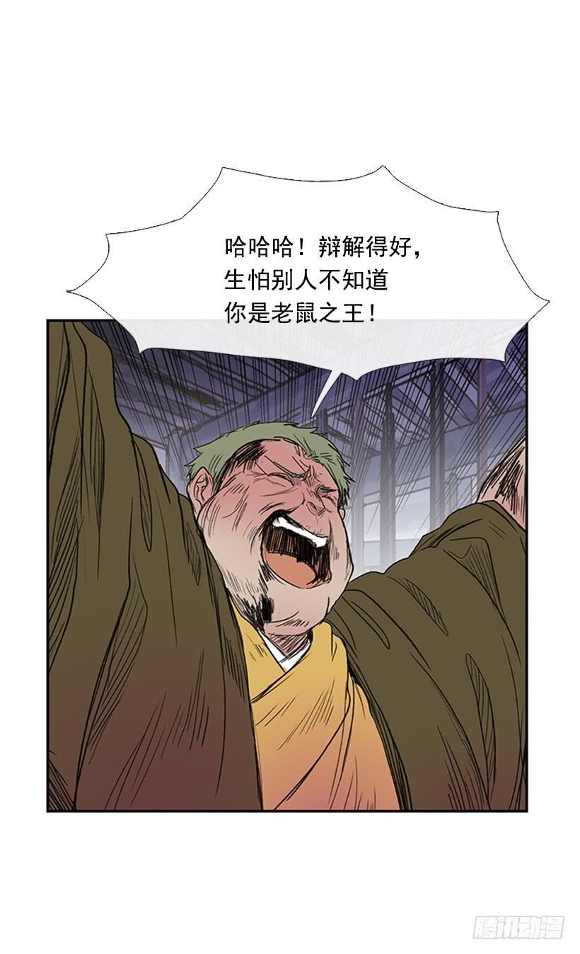 《学士再生》漫画最新章节鼠王免费下拉式在线观看章节第【7】张图片