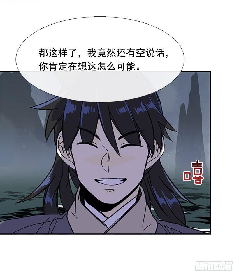 《学士再生》漫画最新章节踏平免费下拉式在线观看章节第【26】张图片