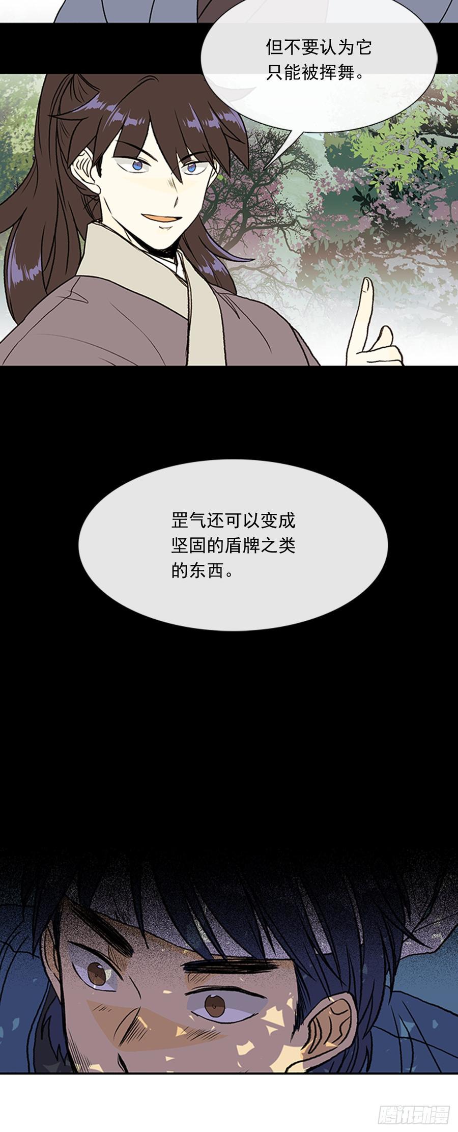 《学士再生》漫画最新章节盾牌免费下拉式在线观看章节第【14】张图片