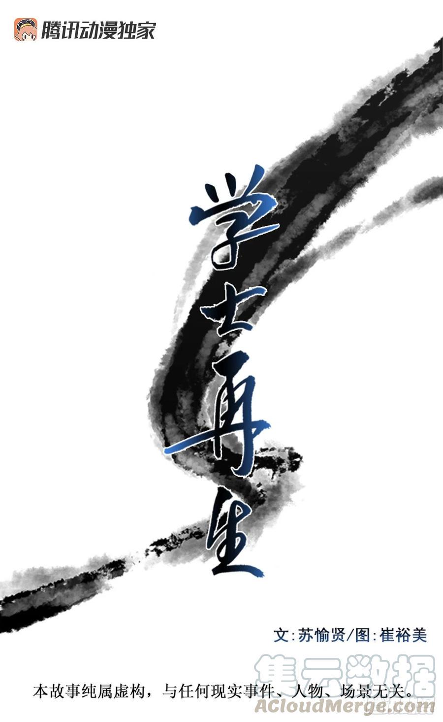 学士再生-天魔神剑（1）全彩韩漫标签