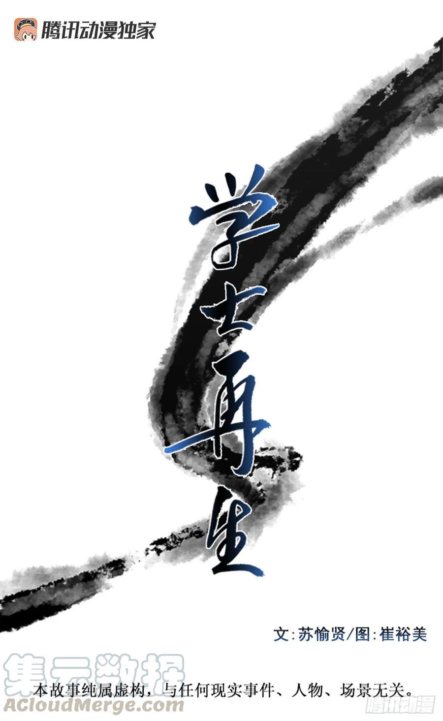 学士再生-天魔神剑（2）全彩韩漫标签