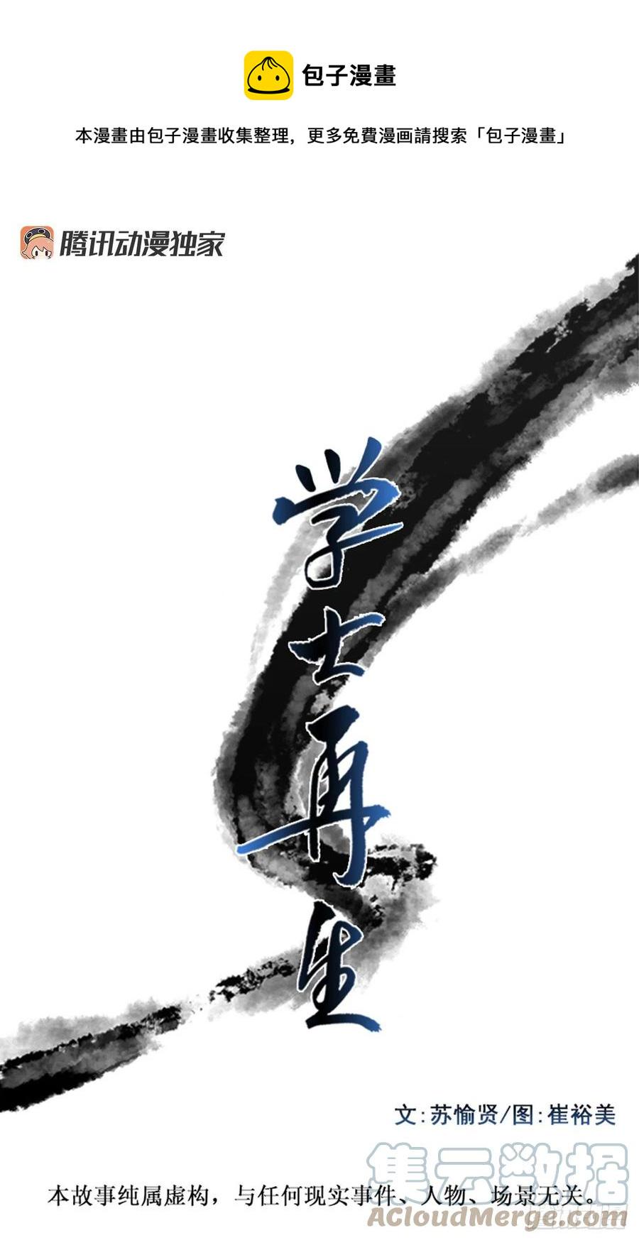 学士再生-无限盛放焕幻剑（1）全彩韩漫标签