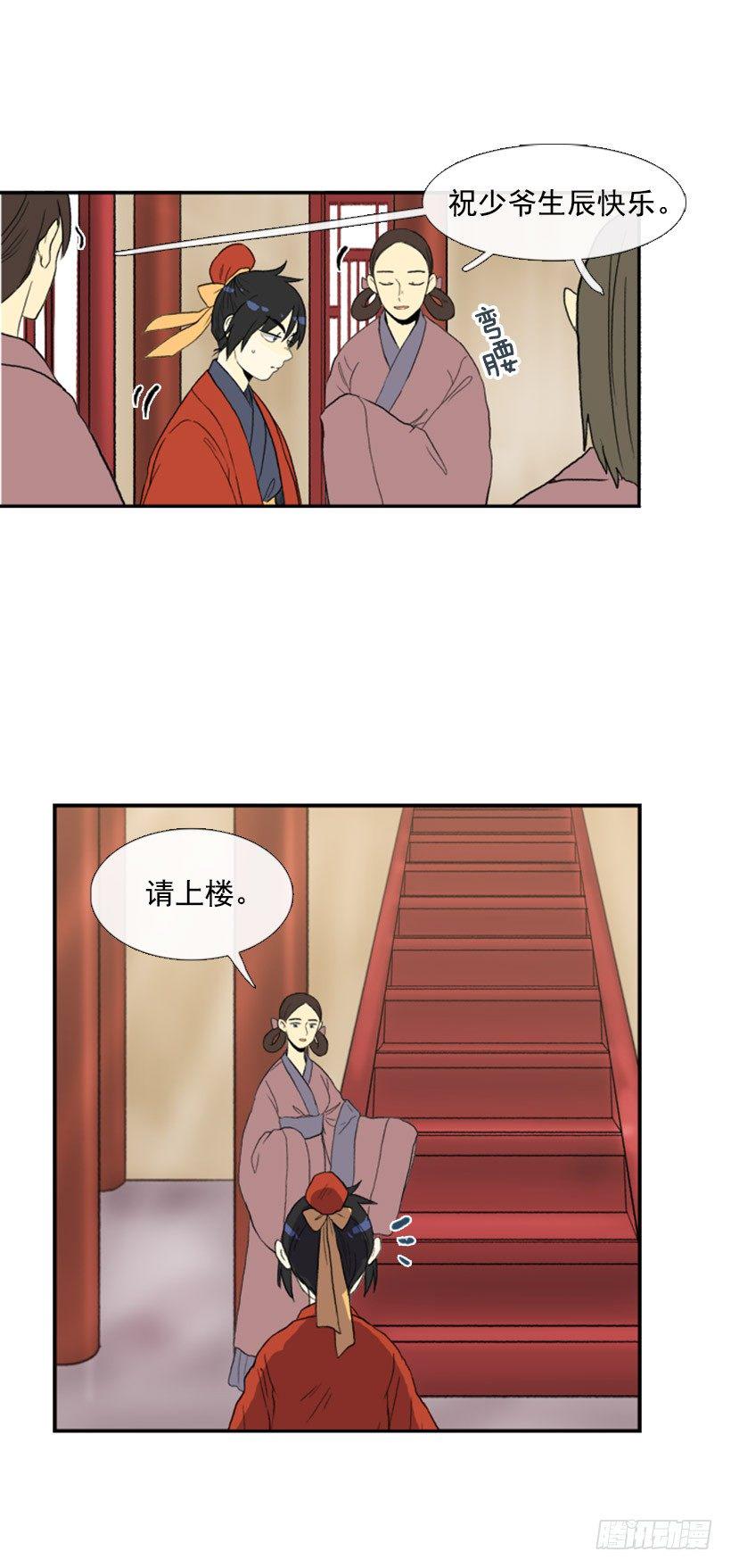 《学士再生》漫画最新章节生辰快乐免费下拉式在线观看章节第【4】张图片