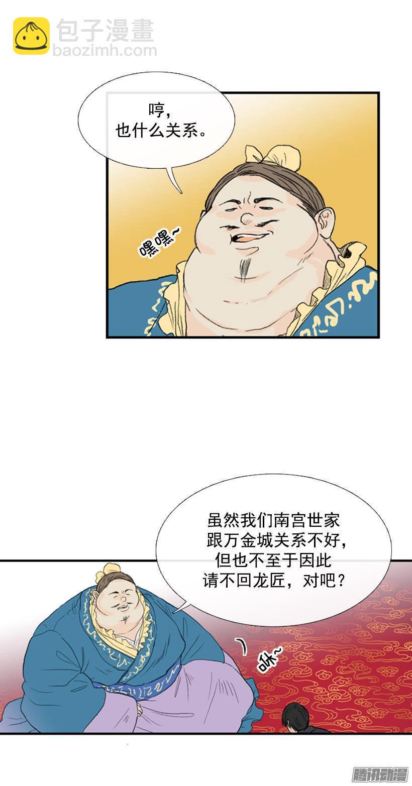 《学士再生》漫画最新章节南宫世家免费下拉式在线观看章节第【10】张图片