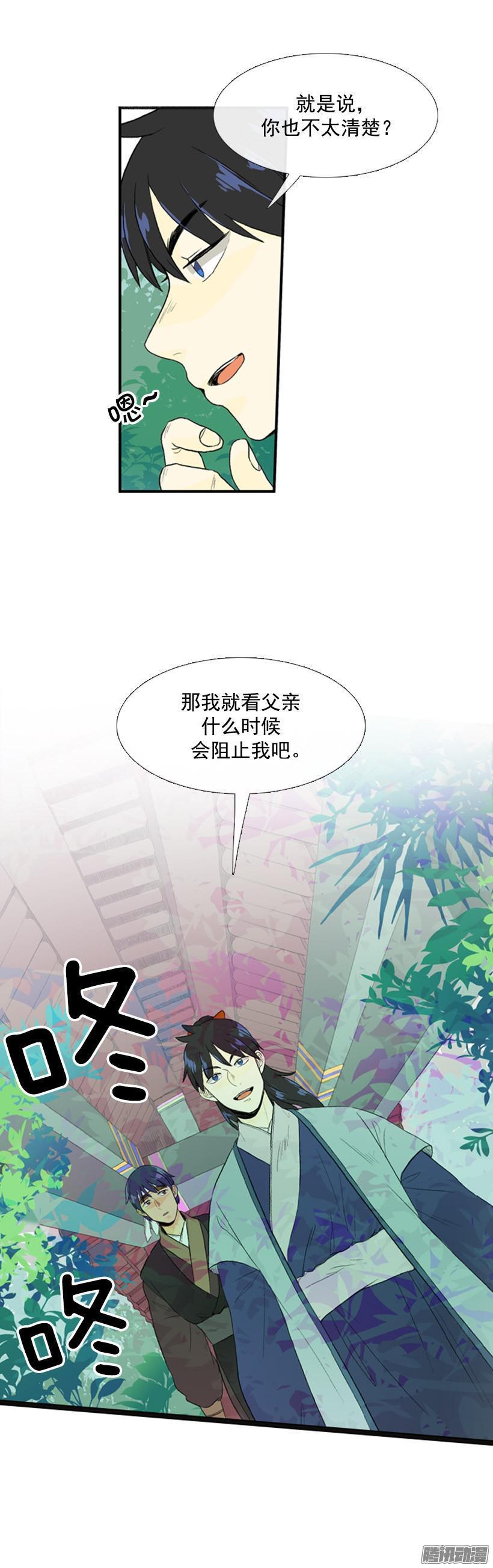 《学士再生》漫画最新章节成亲免费下拉式在线观看章节第【10】张图片