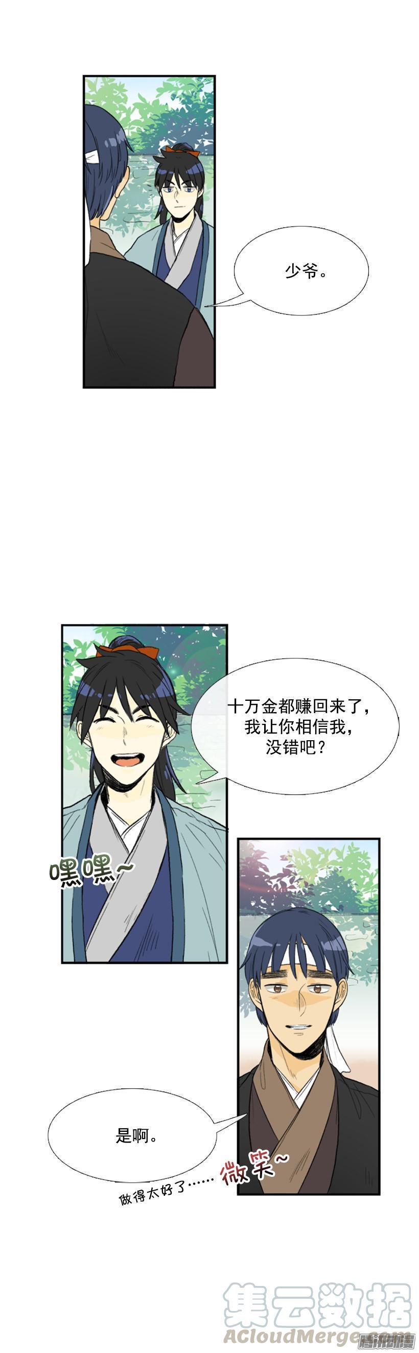 《学士再生》漫画最新章节契约书免费下拉式在线观看章节第【11】张图片