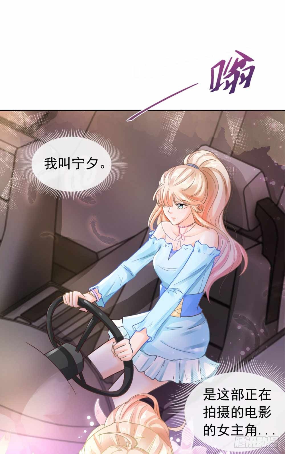 《许你万丈光芒好》漫画最新章节第1话 我宁夕，回来了！免费下拉式在线观看章节第【6】张图片